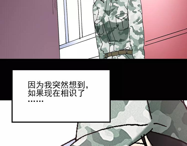 怪奇实录韩漫全集-第46话 军训那时我们未认识4无删减无遮挡章节图片 