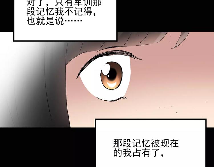 怪奇实录韩漫全集-第46话 军训那时我们未认识4无删减无遮挡章节图片 