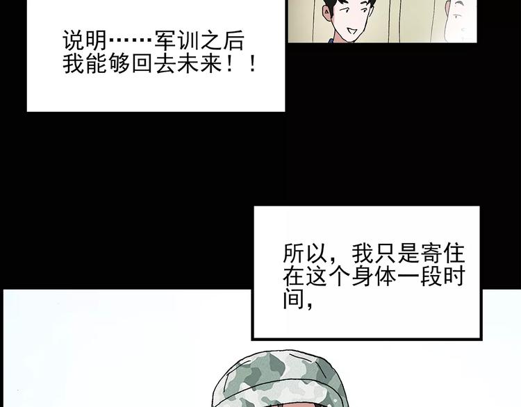 怪奇实录韩漫全集-第46话 军训那时我们未认识4无删减无遮挡章节图片 