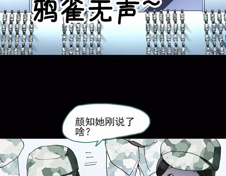 怪奇实录韩漫全集-第46话 军训那时我们未认识4无删减无遮挡章节图片 