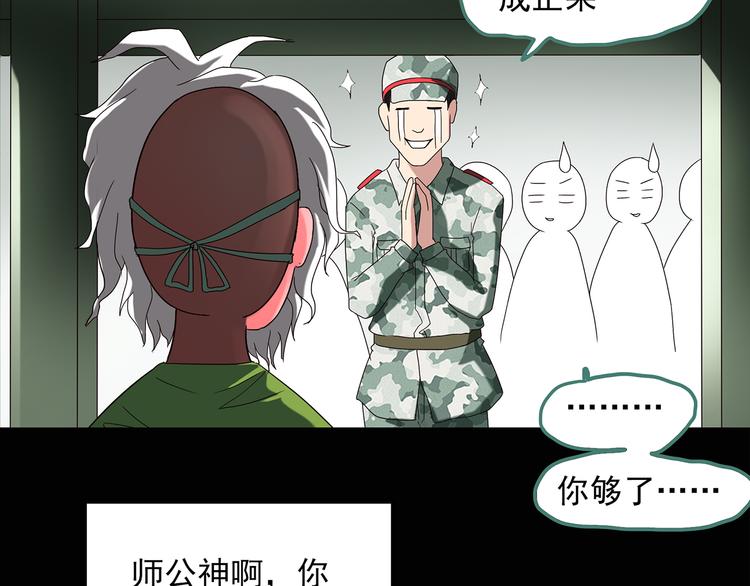 怪奇实录韩漫全集-第47话 军训那时我们未认识5无删减无遮挡章节图片 