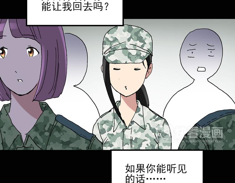 怪奇实录韩漫全集-第47话 军训那时我们未认识5无删减无遮挡章节图片 
