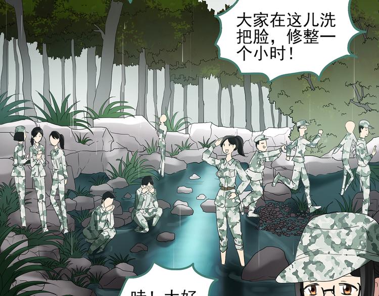 怪奇实录韩漫全集-第47话 军训那时我们未认识5无删减无遮挡章节图片 