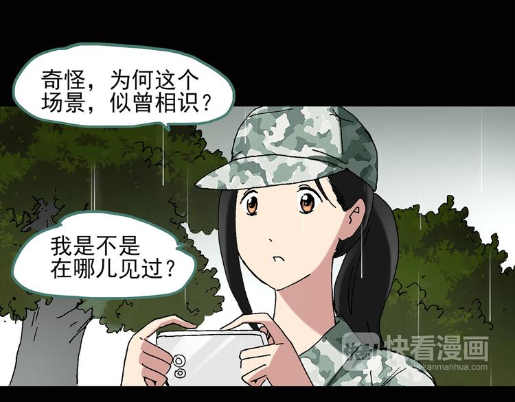 怪奇实录韩漫全集-第47话 军训那时我们未认识5无删减无遮挡章节图片 
