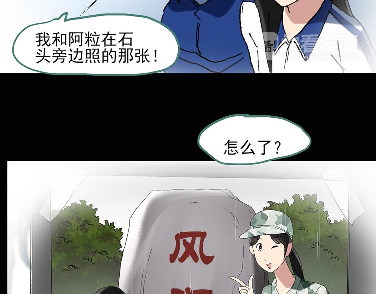 怪奇实录韩漫全集-第47话 军训那时我们未认识5无删减无遮挡章节图片 