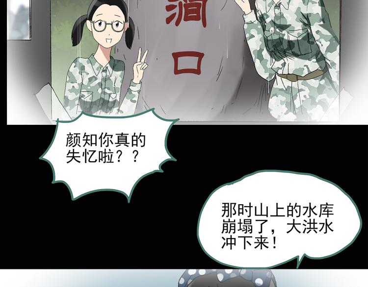 怪奇实录韩漫全集-第47话 军训那时我们未认识5无删减无遮挡章节图片 