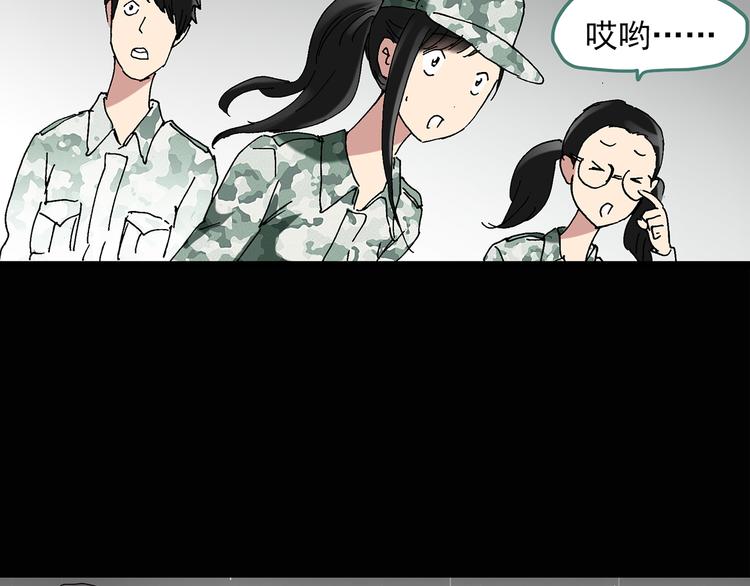 怪奇实录韩漫全集-第47话 军训那时我们未认识5无删减无遮挡章节图片 