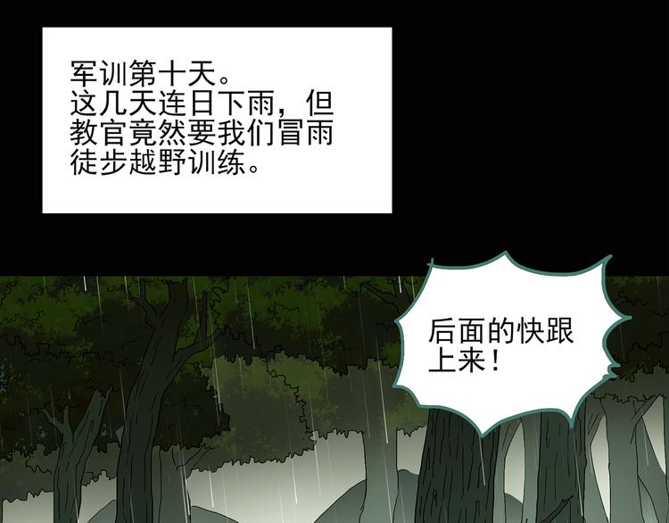 怪奇实录韩漫全集-第47话 军训那时我们未认识5无删减无遮挡章节图片 