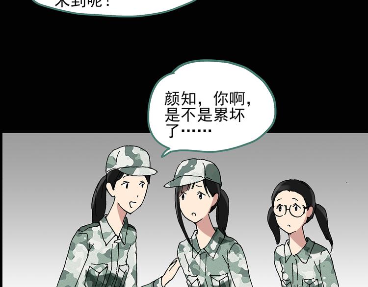 怪奇实录韩漫全集-第47话 军训那时我们未认识5无删减无遮挡章节图片 