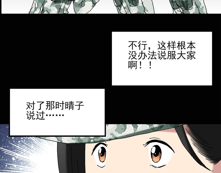 怪奇实录韩漫全集-第47话 军训那时我们未认识5无删减无遮挡章节图片 