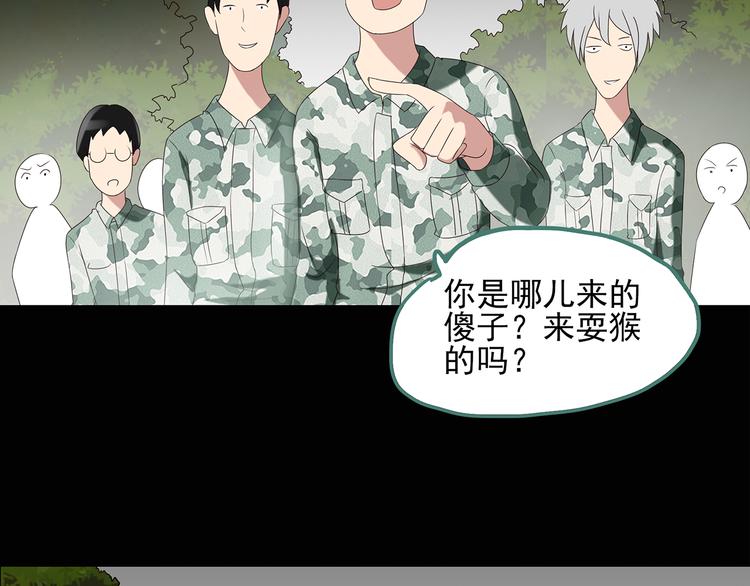 怪奇实录韩漫全集-第47话 军训那时我们未认识5无删减无遮挡章节图片 
