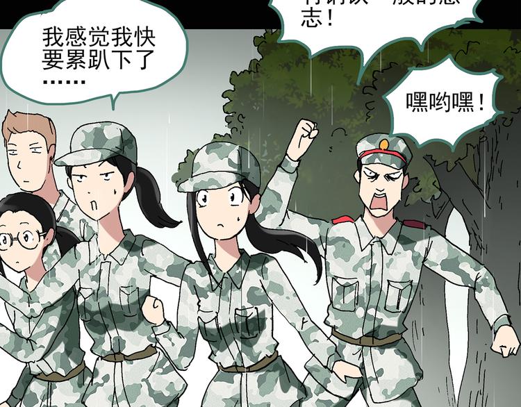 怪奇实录韩漫全集-第47话 军训那时我们未认识5无删减无遮挡章节图片 