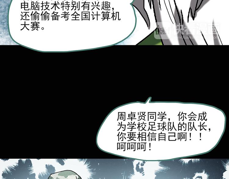 怪奇实录韩漫全集-第47话 军训那时我们未认识5无删减无遮挡章节图片 