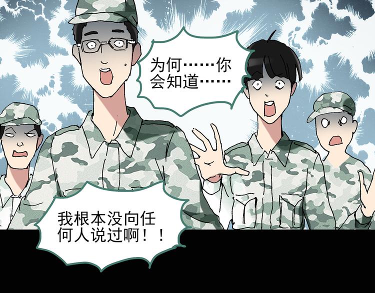 怪奇实录韩漫全集-第47话 军训那时我们未认识5无删减无遮挡章节图片 