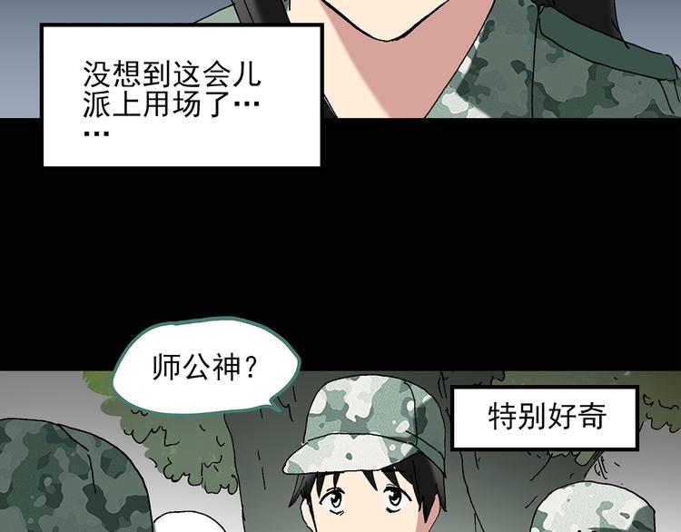 怪奇实录韩漫全集-第47话 军训那时我们未认识5无删减无遮挡章节图片 