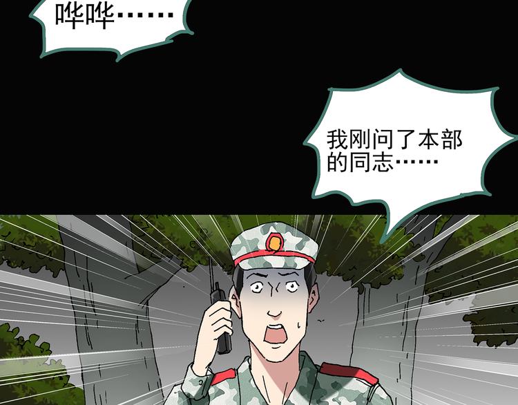怪奇实录韩漫全集-第47话 军训那时我们未认识5无删减无遮挡章节图片 