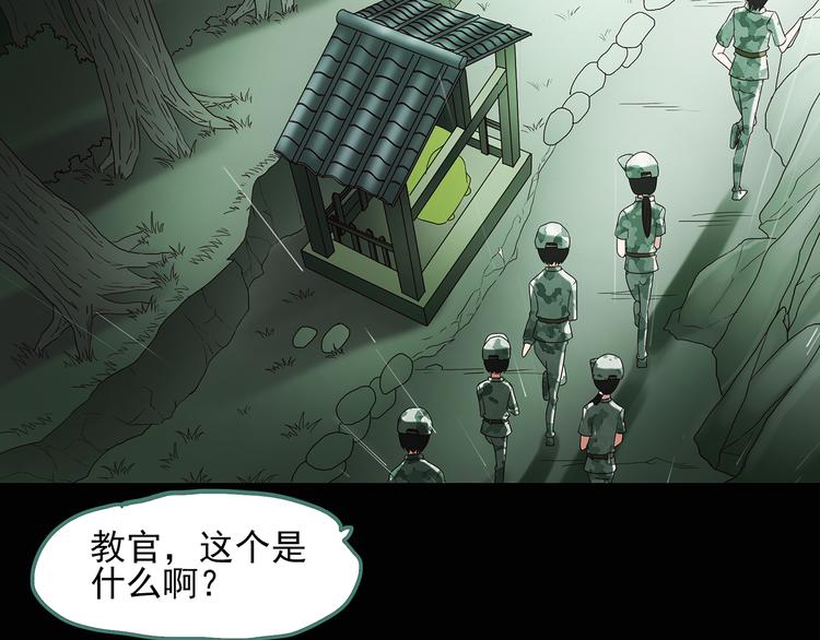 怪奇实录韩漫全集-第47话 军训那时我们未认识5无删减无遮挡章节图片 