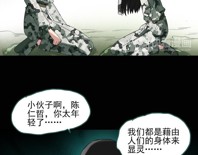 怪奇实录韩漫全集-第48话 军训那时我们未认识6无删减无遮挡章节图片 