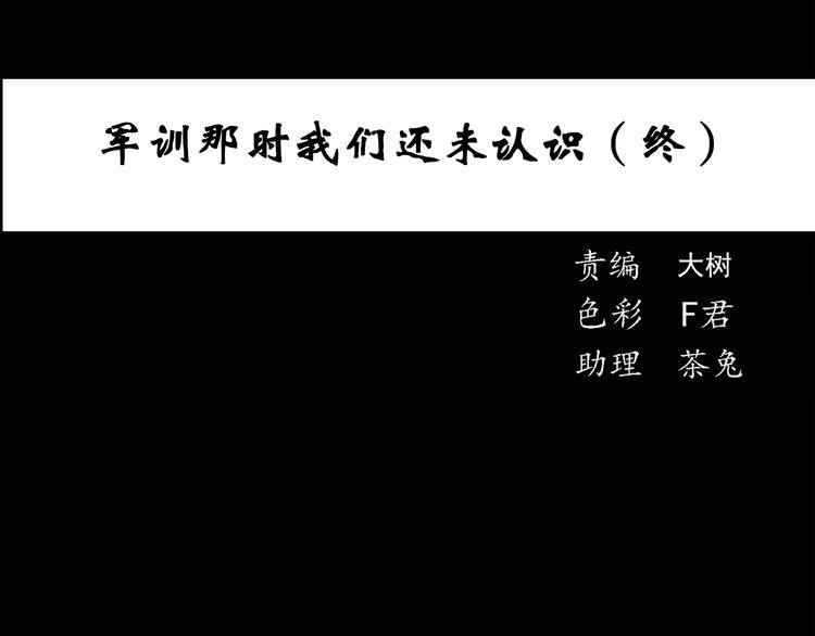 怪奇实录韩漫全集-第49话 军训那时我们未认识7无删减无遮挡章节图片 