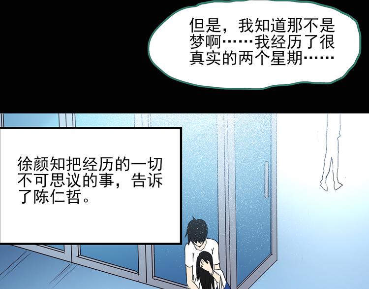 怪奇实录韩漫全集-第49话 军训那时我们未认识7无删减无遮挡章节图片 