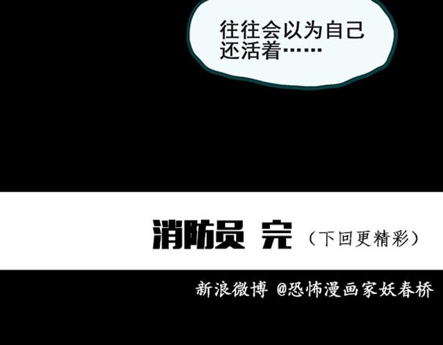 怪奇实录韩漫全集-第6话 消防员（下）无删减无遮挡章节图片 