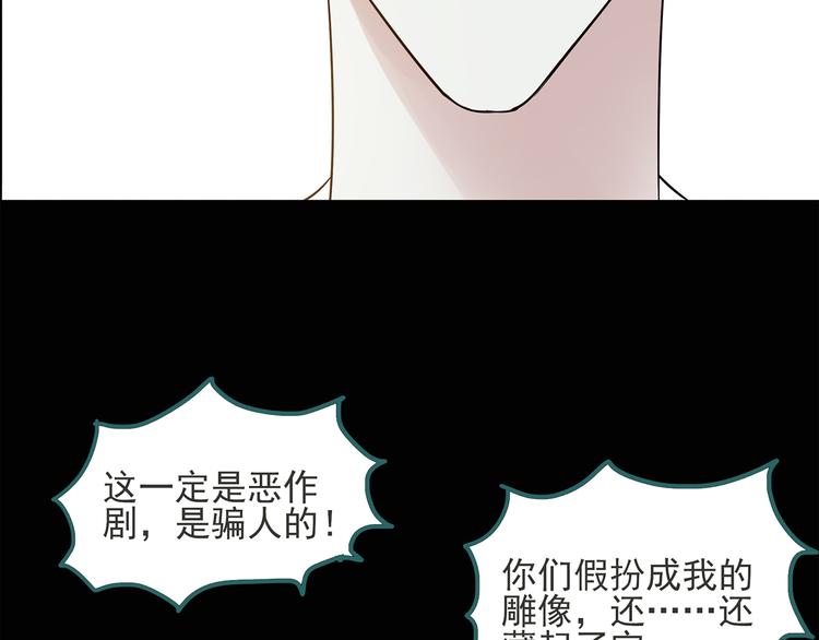 怪奇实录韩漫全集-第51话 完美雕像（下）无删减无遮挡章节图片 