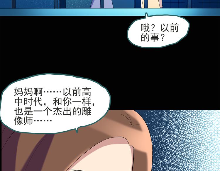 怪奇实录韩漫全集-第51话 完美雕像（下）无删减无遮挡章节图片 
