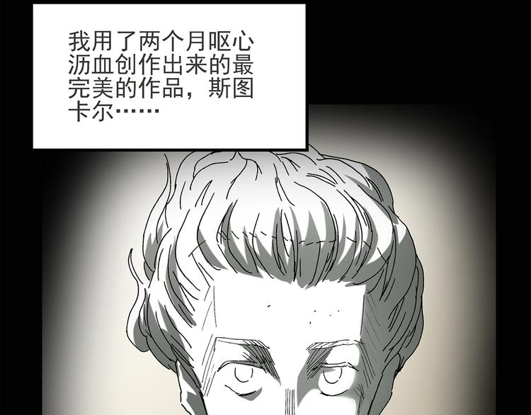 怪奇实录韩漫全集-第51话 完美雕像（下）无删减无遮挡章节图片 