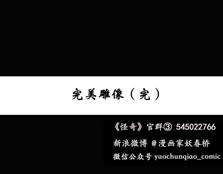 怪奇实录韩漫全集-第51话 完美雕像（下）无删减无遮挡章节图片 