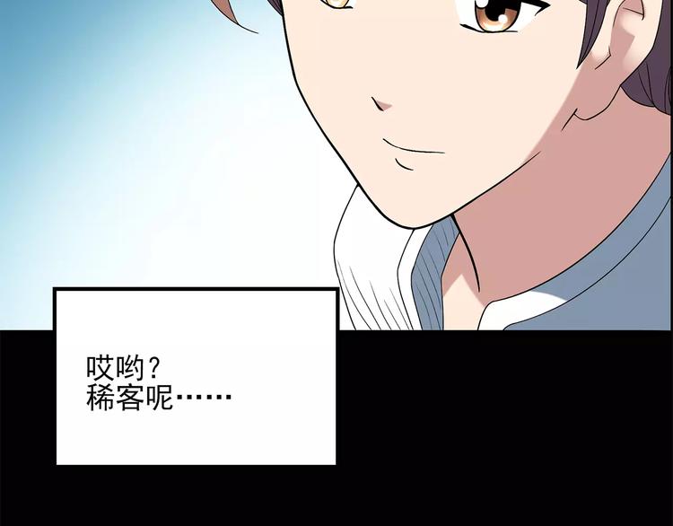 怪奇实录韩漫全集-第53话 背宝金猪（上）无删减无遮挡章节图片 
