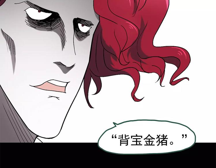 怪奇实录韩漫全集-第53话 背宝金猪（上）无删减无遮挡章节图片 