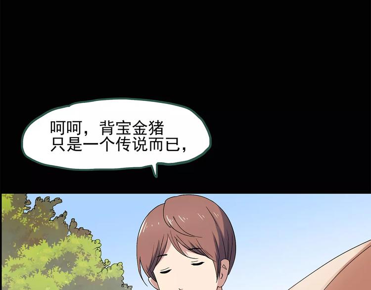 怪奇实录韩漫全集-第53话 背宝金猪（上）无删减无遮挡章节图片 