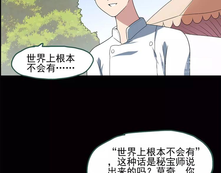 怪奇实录韩漫全集-第53话 背宝金猪（上）无删减无遮挡章节图片 