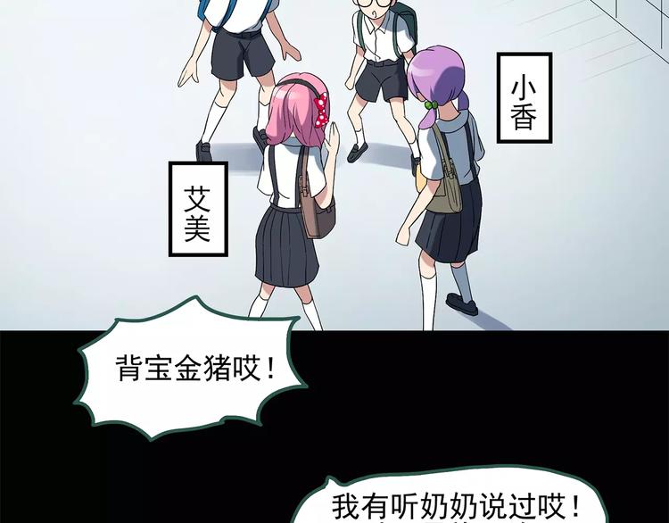怪奇实录韩漫全集-第53话 背宝金猪（上）无删减无遮挡章节图片 