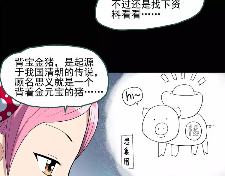 怪奇实录韩漫全集-第53话 背宝金猪（上）无删减无遮挡章节图片 