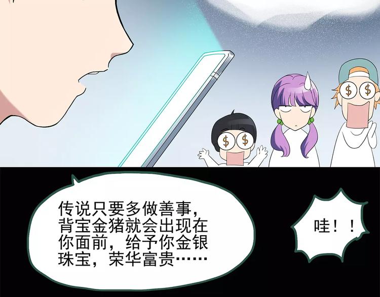 怪奇实录韩漫全集-第53话 背宝金猪（上）无删减无遮挡章节图片 