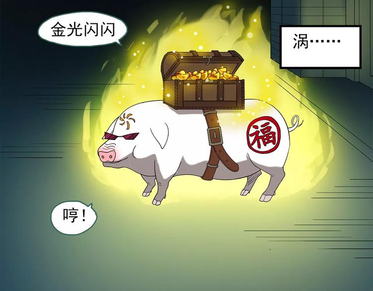 怪奇实录韩漫全集-第53话 背宝金猪（上）无删减无遮挡章节图片 