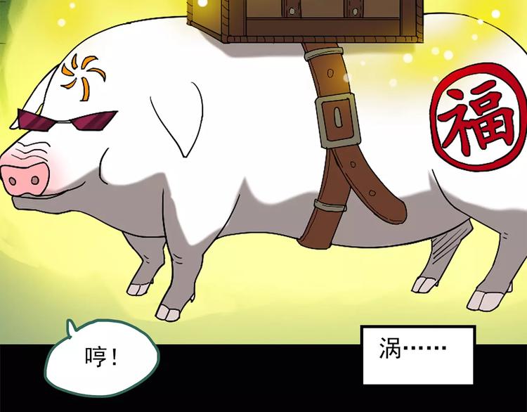 怪奇实录韩漫全集-第53话 背宝金猪（上）无删减无遮挡章节图片 