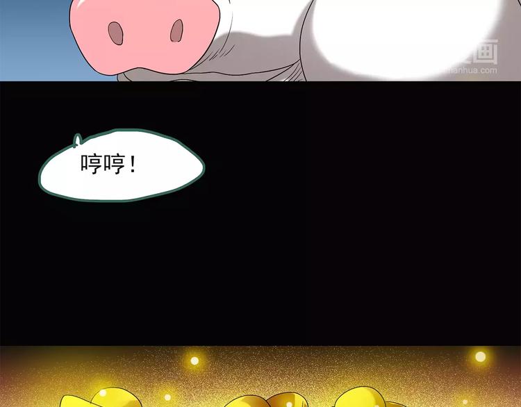 怪奇实录韩漫全集-第53话 背宝金猪（上）无删减无遮挡章节图片 