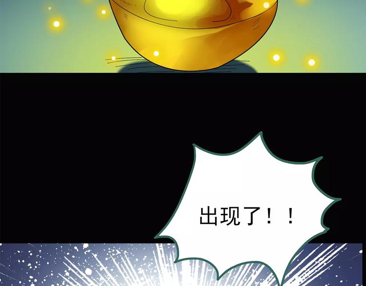 怪奇实录韩漫全集-第53话 背宝金猪（上）无删减无遮挡章节图片 