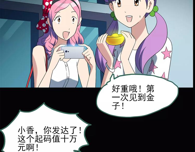 怪奇实录韩漫全集-第53话 背宝金猪（上）无删减无遮挡章节图片 