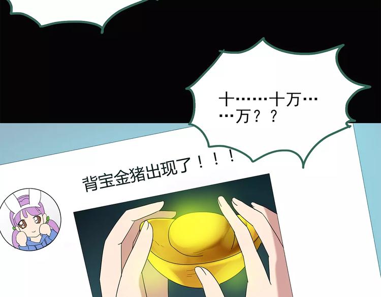 怪奇实录韩漫全集-第53话 背宝金猪（上）无删减无遮挡章节图片 