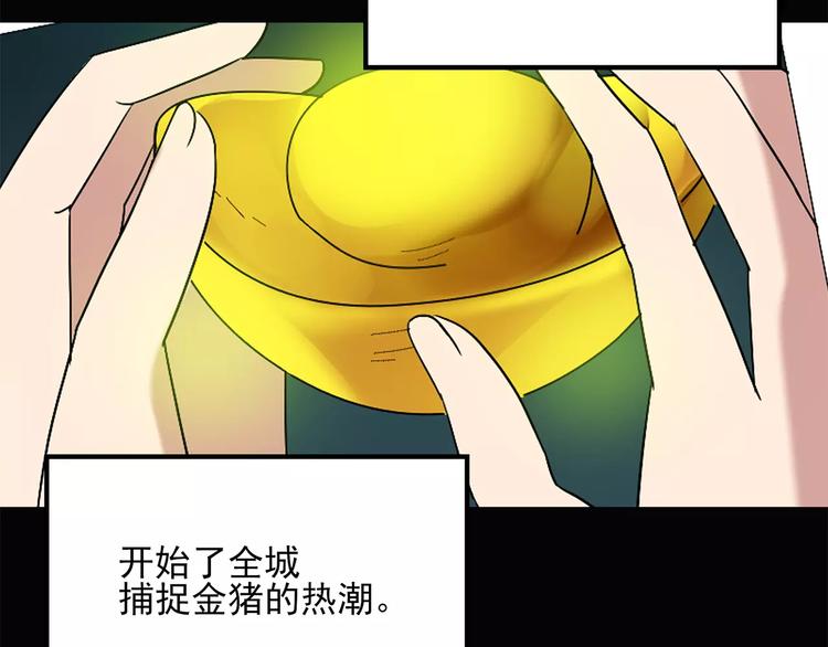 怪奇实录韩漫全集-第53话 背宝金猪（上）无删减无遮挡章节图片 