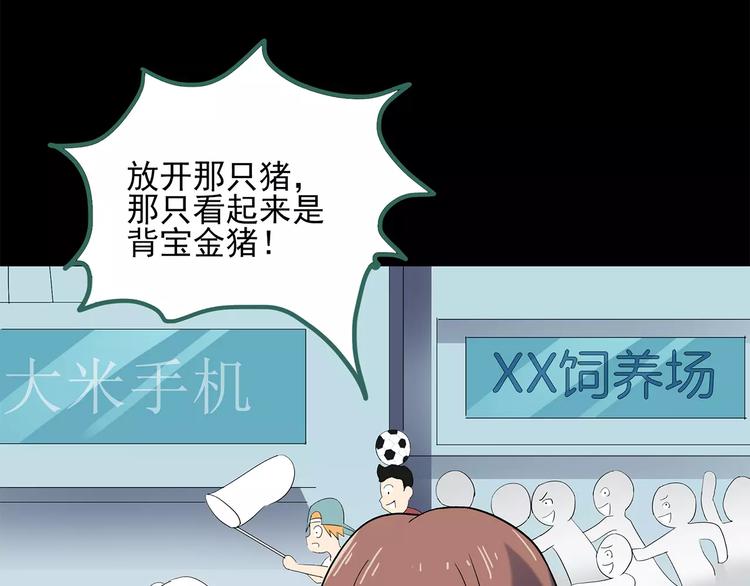 怪奇实录韩漫全集-第53话 背宝金猪（上）无删减无遮挡章节图片 