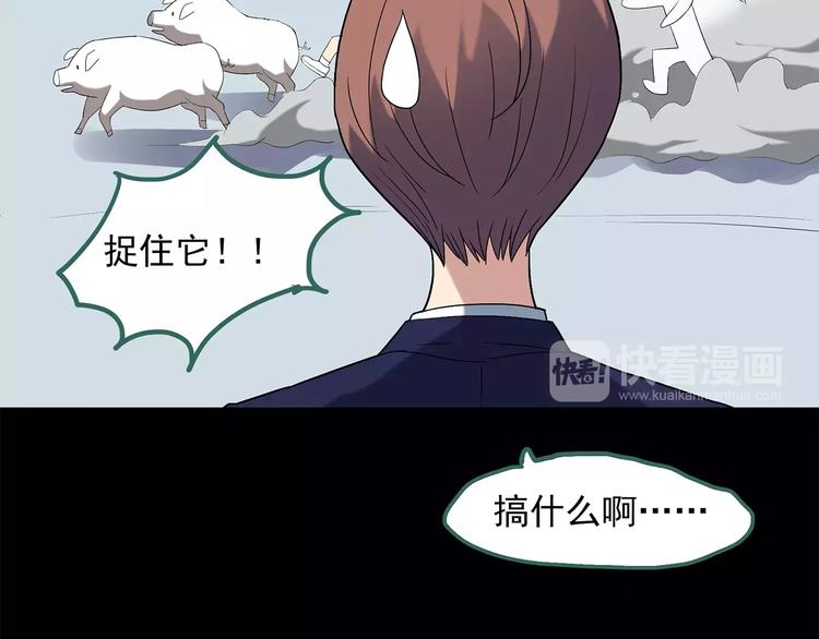 怪奇实录韩漫全集-第53话 背宝金猪（上）无删减无遮挡章节图片 