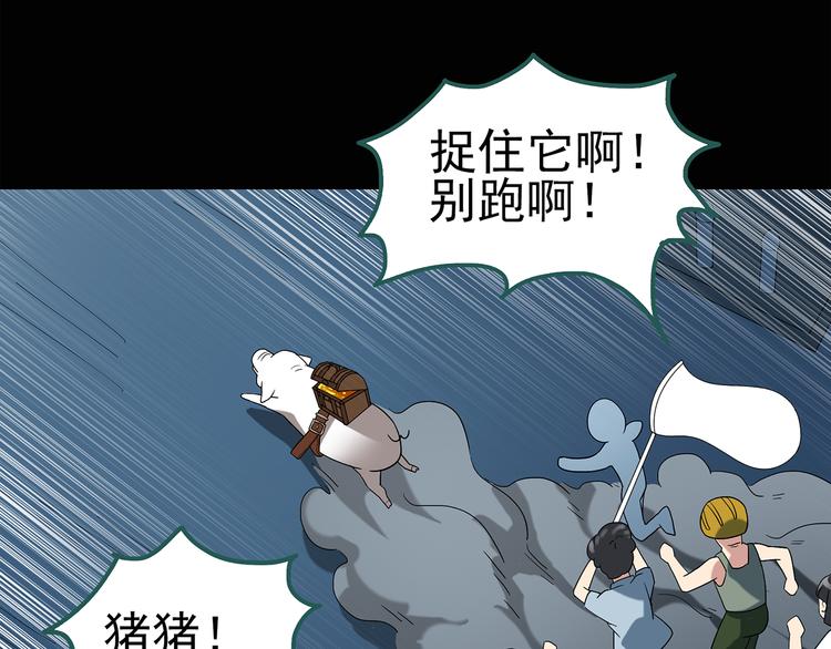 怪奇实录韩漫全集-第54话 背宝金猪（中）无删减无遮挡章节图片 