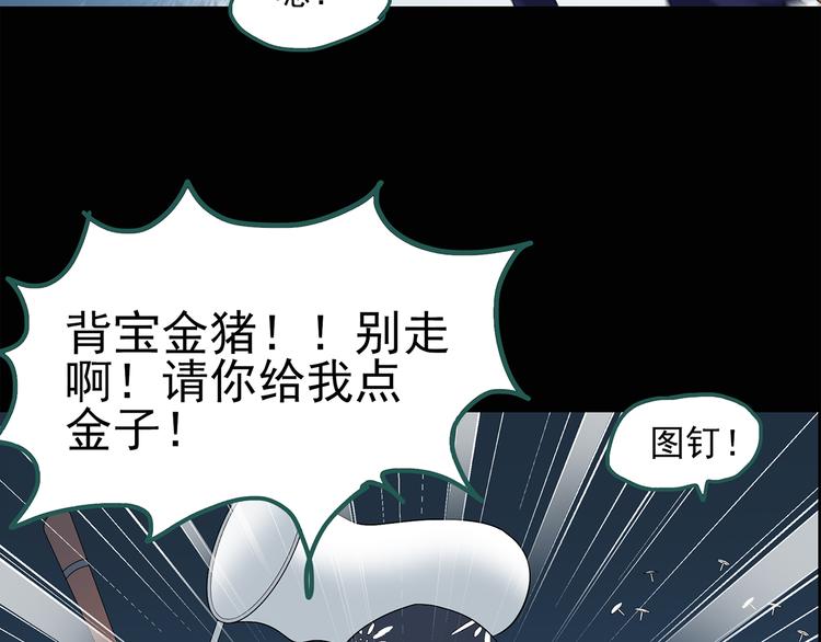 怪奇实录韩漫全集-第54话 背宝金猪（中）无删减无遮挡章节图片 