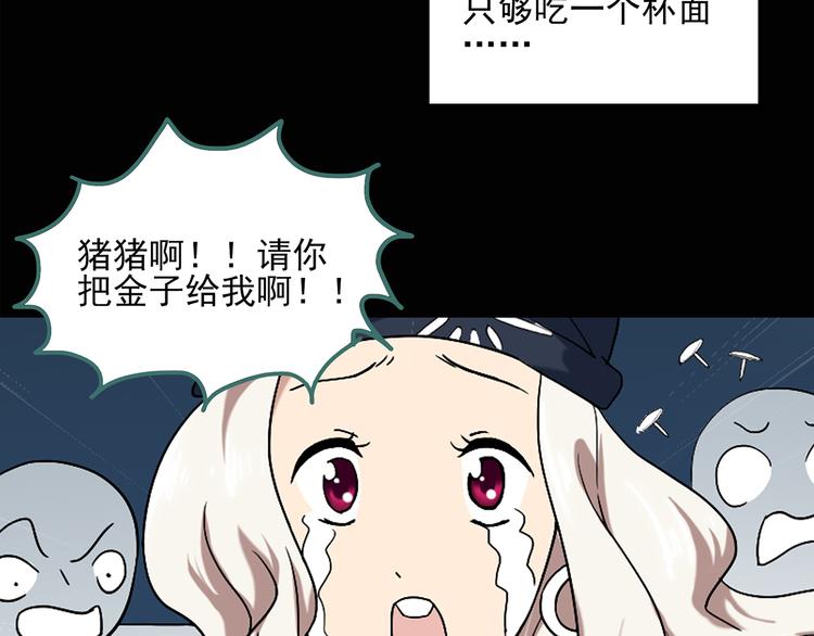 怪奇实录韩漫全集-第54话 背宝金猪（中）无删减无遮挡章节图片 