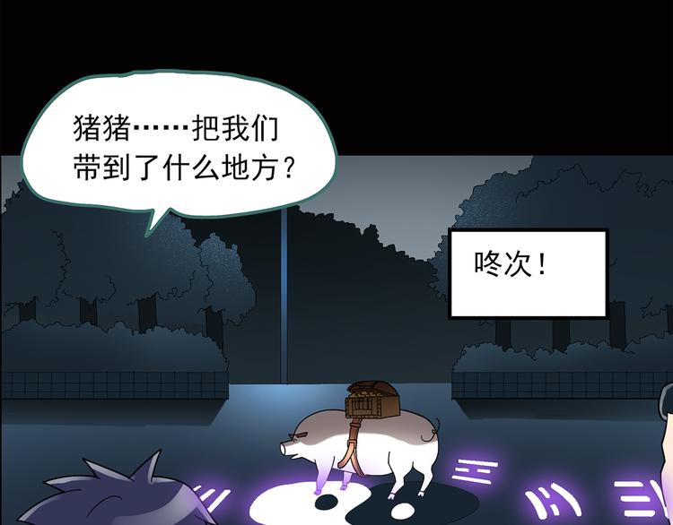 怪奇实录韩漫全集-第54话 背宝金猪（中）无删减无遮挡章节图片 