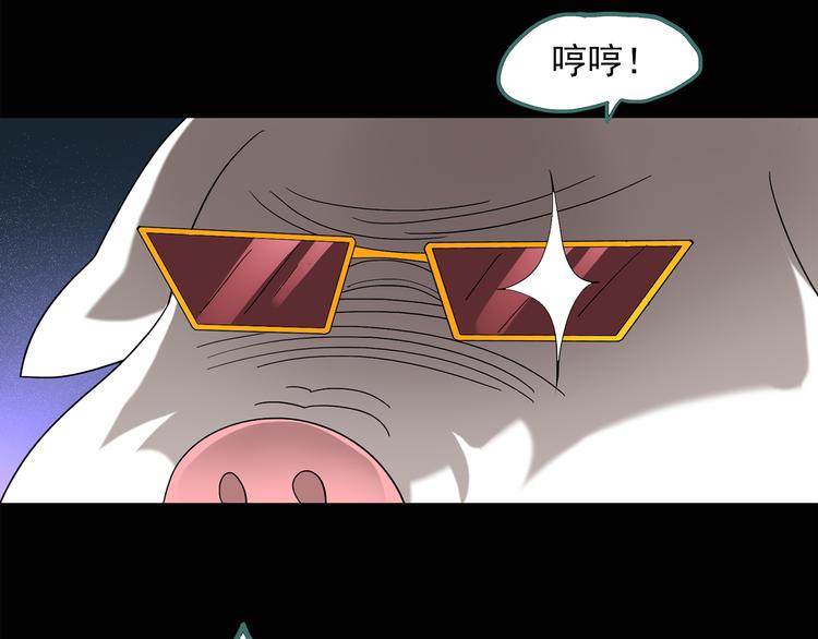怪奇实录韩漫全集-第54话 背宝金猪（中）无删减无遮挡章节图片 